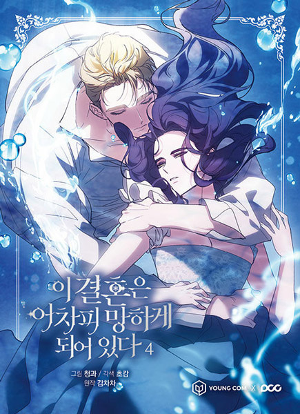 Manga image The Broken Ring: This Marriage Will Fail Anyway