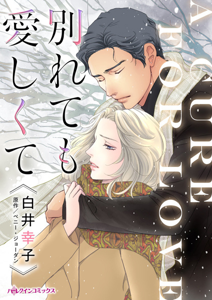 Gambar Cover Manga Wakaretemo Itoshikute