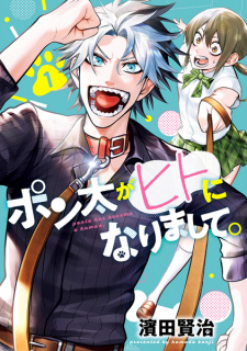 Sampul Manga Ponta ga Hito ni Narimashite.