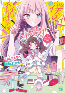 Sampul Manga Boku wa Oneechan no Omocha