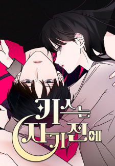 Sampul Manga A Kiss Before I Sleep
