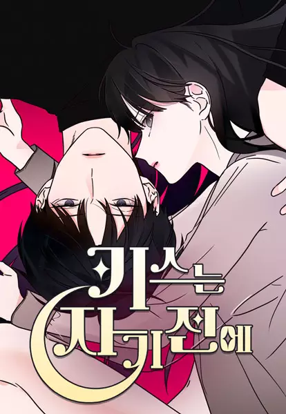 Gambar Cover Manga A Kiss Before I Sleep