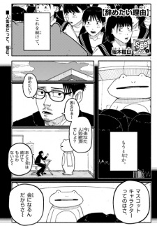 Sampul Manga Yametai Riyuu