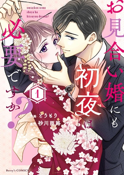 Gambar Cover Manga Omiaikon ni mo Shoya wa Hitsuyou desu ka?