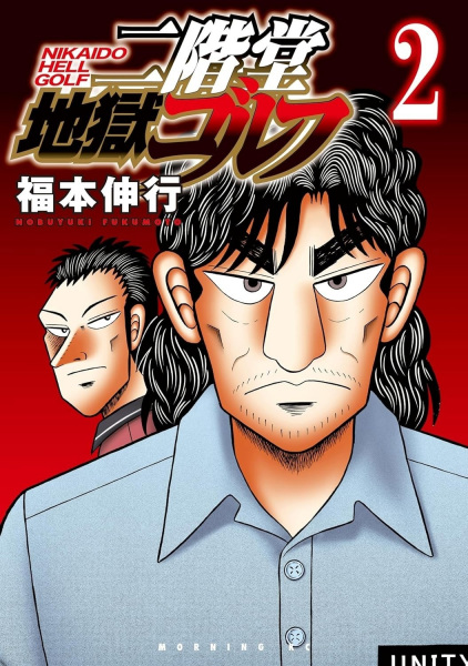 Gambar Manga Nikaidou Jigoku Golf
