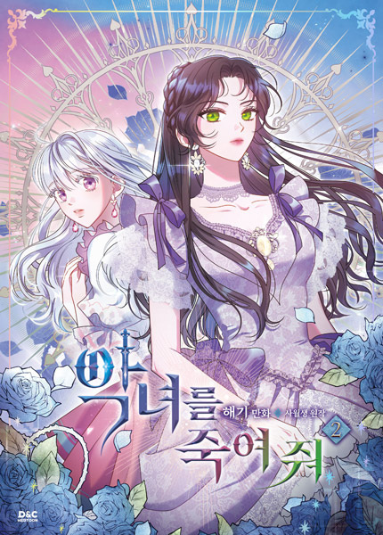 Manga image Kill the Villainess