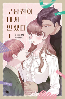 Sampul Manga My Exes Fell for Me