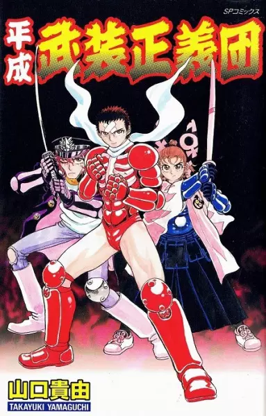 Gambar Cover Manga Heisei Busou Seigidan