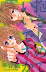 Sampul Manga Dakishimete Ii desu ka