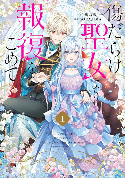 Gambar Manga Kizu darake Seijo yori Houfuku wo Komete