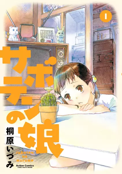 Gambar Cover Manga Saboten no Musume