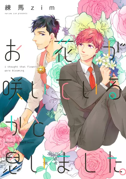 Cover Manga: Ohana ga Saiteiru ka to Omoimashita.