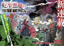 Gambar Manga Tensei Akuma no Saikyou Yuusha Ikusei Keikaku