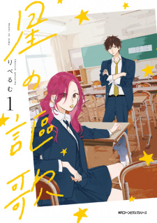 Sampul Manga Hoshi no Ouka