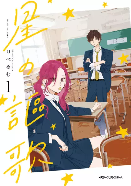 Gambar Cover Manga Hoshi no Ouka