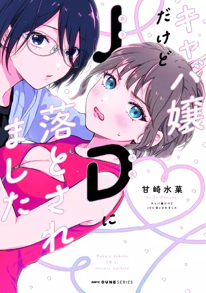 Gambar Cover Manga Kyabajou dakedo JD ni Otosaremashita