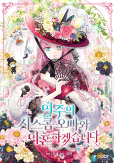 Sampul Manga I Will Divorce the Female Lead's Older Brother