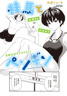 Sampul Manga Keima to Penguin