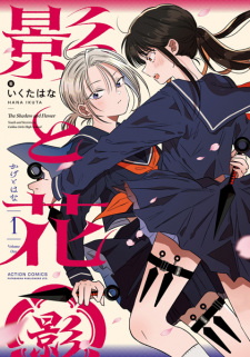 Sampul Manga Kage to Hana