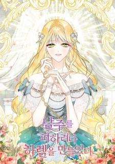 Sampul Manga I Created a Harem by Accident!