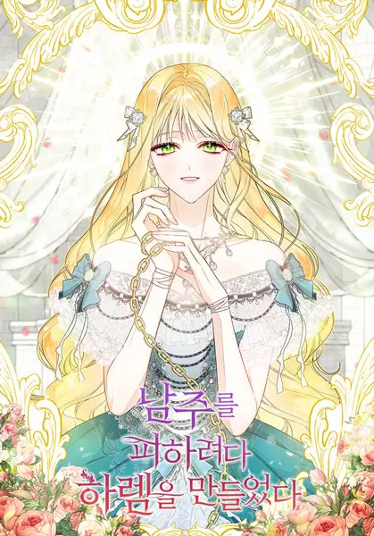 Gambar Cover Manga I Created a Harem by Accident!