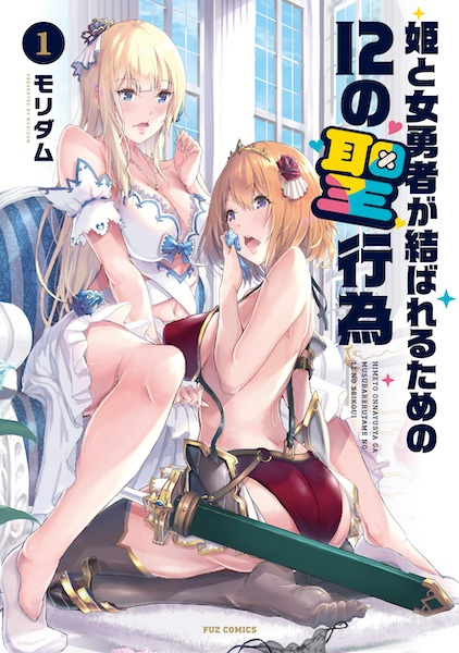 Gambar Cover Manga Hime to Onna Yuusha ga Musubareru Tame no 12 no Seikoui
