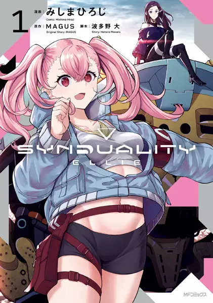 Cover Manga: Synduality: Ellie