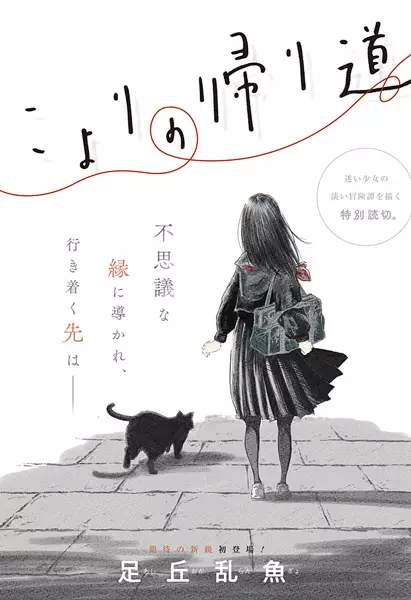 Gambar Cover Manga Koyori no Kaerimichi