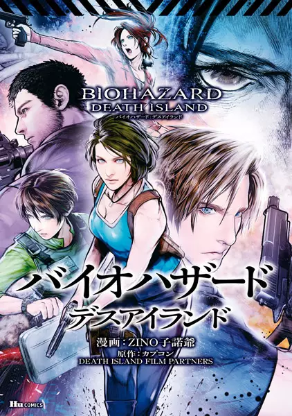 Gambar Cover Manga Biohazard: Death Island