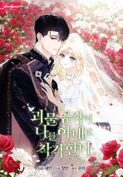 Gambar Cover Manga Mistaken as the Monster Duke's Wife