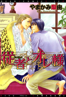 Sampul Manga Juusha to Oresama