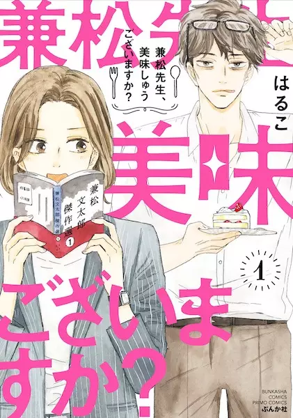 Gambar Cover Manga Kanematsu-sensei, Oishishuu Gozaimasu ka?