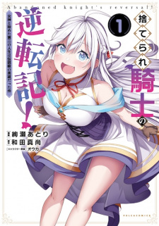 Sampul Manga Suterare Kishi no Gyakutenki! Megami to Hajimeta Dai-2 no Jinsei wa Densetsu-kyuu no Eiyuu Datta Ken