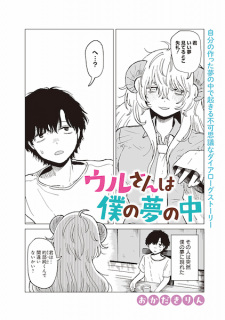 Sampul Manga Uru-san wa Boku no Yume no Naka