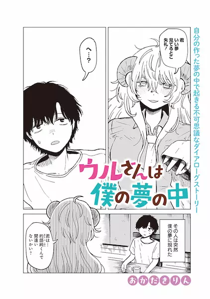 Gambar Cover Manga Uru-san wa Boku no Yume no Naka
