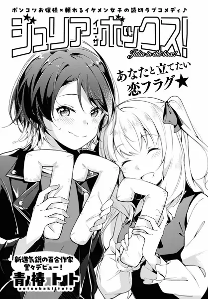 Gambar Cover Manga Julia in the Box!
