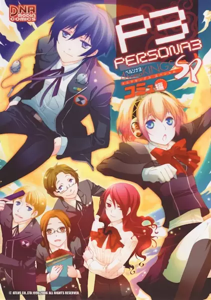 Gambar Cover Manga Persona 3: 4-koma Kings SP - Commu-hen
