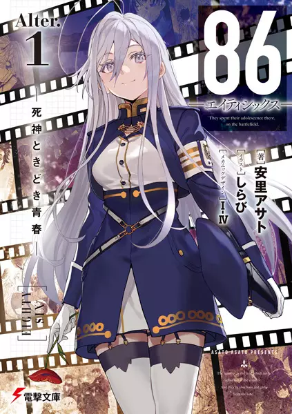 Gambar Cover Manga 86: Alter