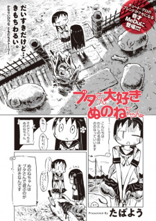 Sampul Manga Buta-san Daisuki Nunone-chan