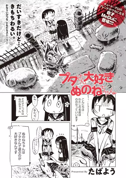 Gambar Cover Manga Buta-san Daisuki Nunone-chan