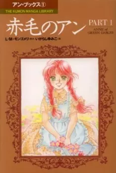 Gambar Cover Manga Akage no Anne