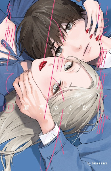 Gambar Cover Manga Isso Anata ga Todome wo Sashite