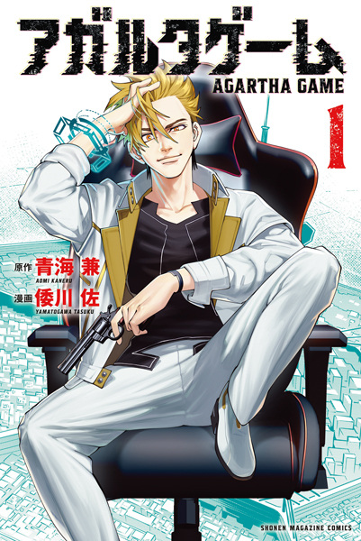 Gambar Cover Manga Agartha Game