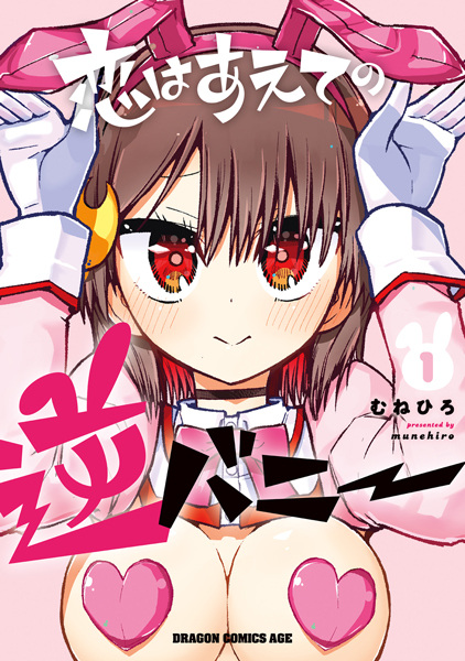Gambar Cover Manga Koi wa Aete no Gyaku Bunny