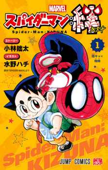 Sampul Manga Spider-Man: Kizuna