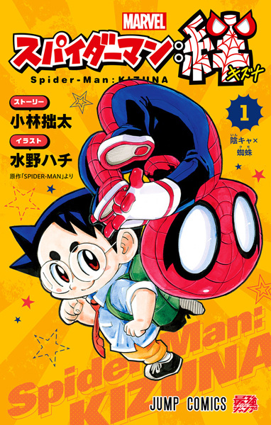 Gambar Cover Manga Spider-Man: Kizuna