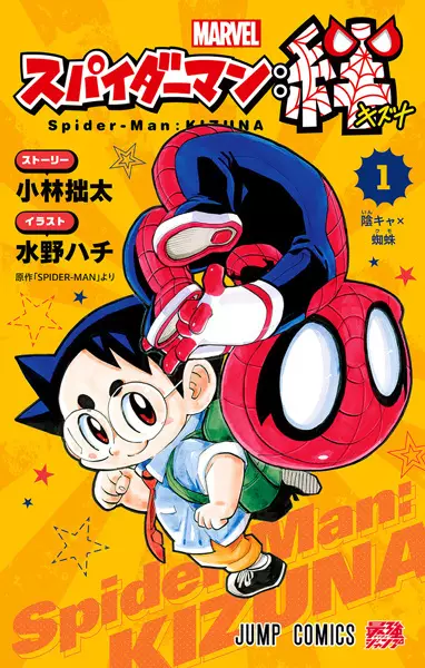 Gambar Cover Manga Spider-Man: Kizuna