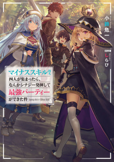 Sampul Manga Minus Skill Mochi Yonin ga Atsumattara, nanka Synergy Hakki shite Saikyou Party ga Dekita Ken