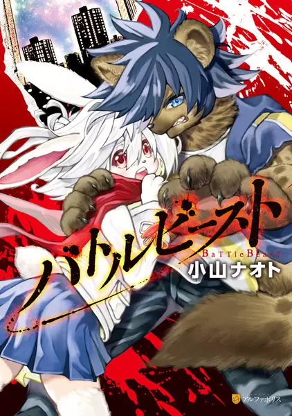 Cover Manga: Battle Beast