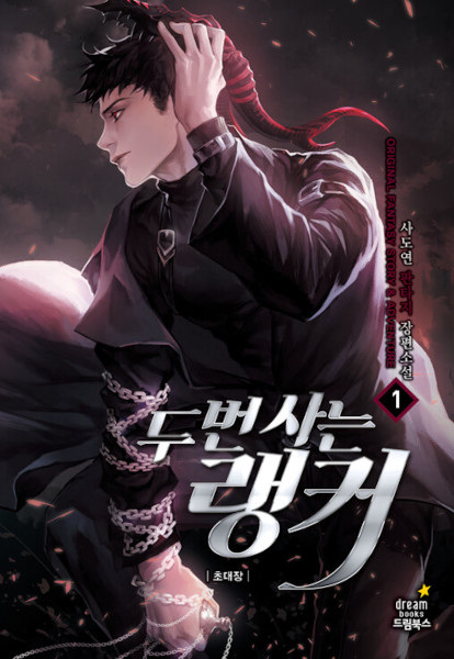 Manga cover Second Life Ranker